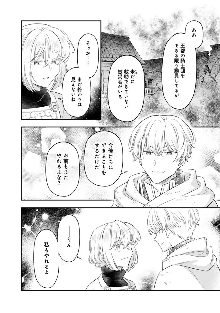 Zense Seijo datta Watashi wa Kusushi ni narimashita Chapter 28.1 2ページ