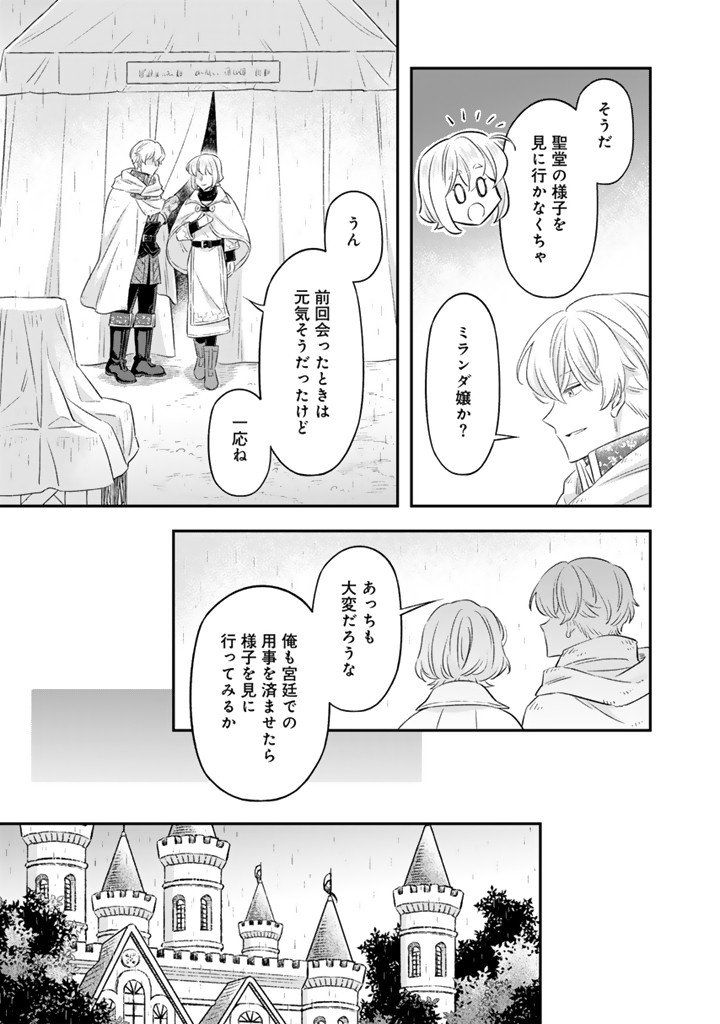 Zense Seijo datta Watashi wa Kusushi ni narimashita Chapter 28.1 3ページ