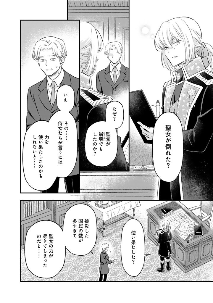 Zense Seijo datta Watashi wa Kusushi ni narimashita Chapter 28.1 4ページ