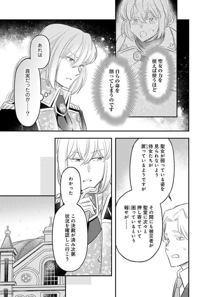Zense Seijo datta Watashi wa Kusushi ni narimashita Chapter 28.1 5ページ