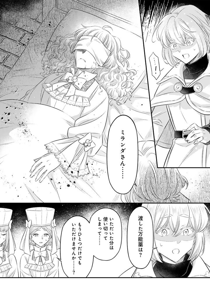 Zense Seijo datta Watashi wa Kusushi ni narimashita Chapter 28.1 6ページ