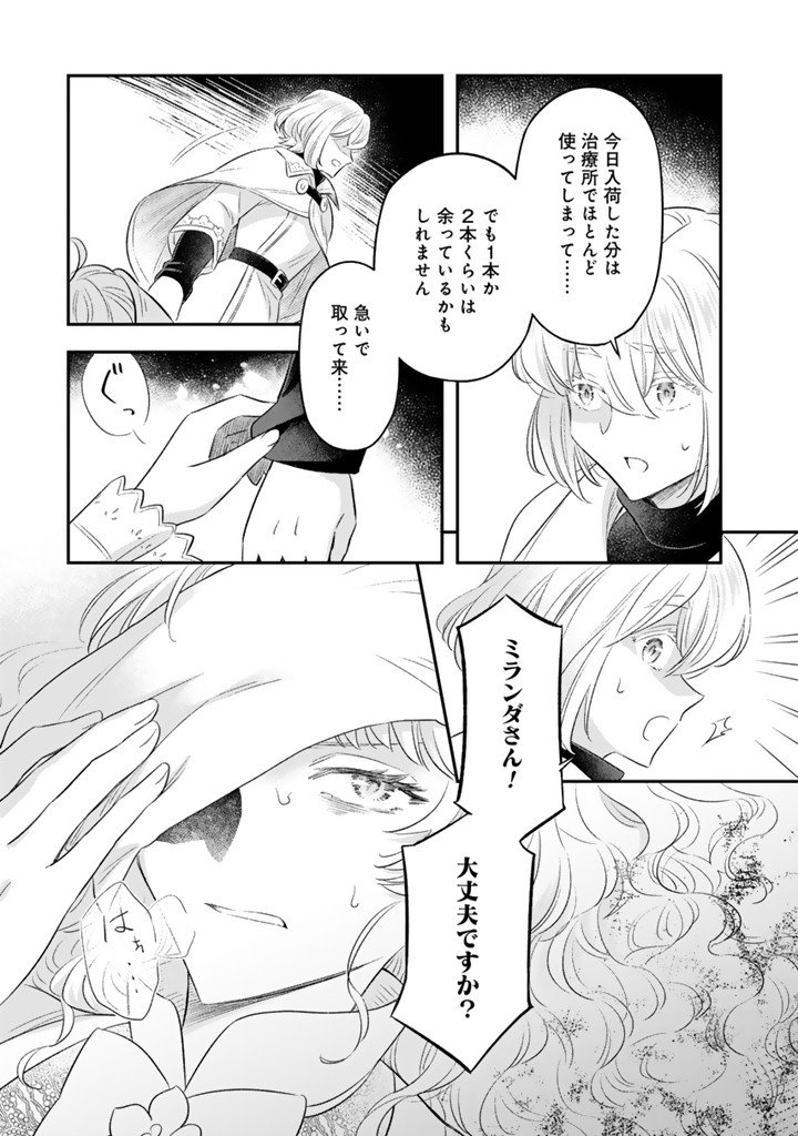 Zense Seijo datta Watashi wa Kusushi ni narimashita Chapter 28.1 7ページ