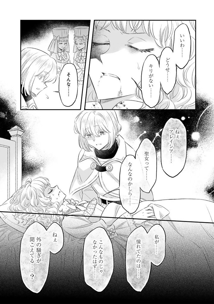 Zense Seijo datta Watashi wa Kusushi ni narimashita Chapter 28.1 8ページ