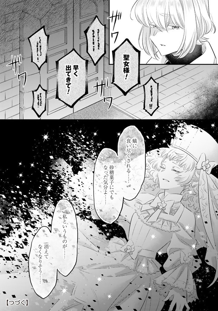 Zense Seijo datta Watashi wa Kusushi ni narimashita Chapter 28.1 9ページ