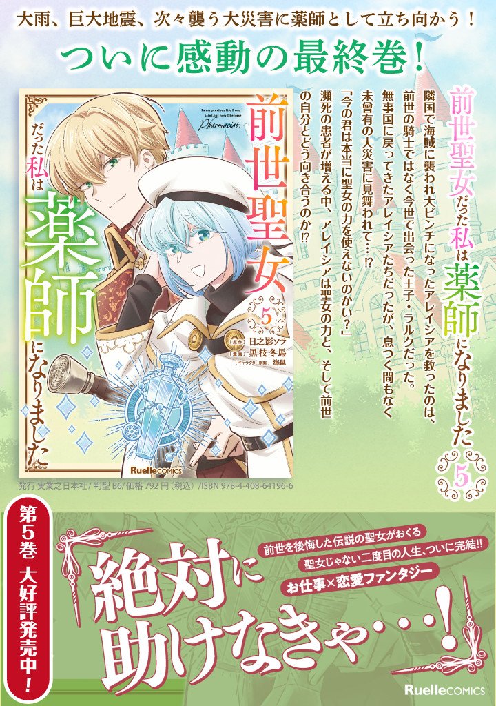Zense Seijo datta Watashi wa Kusushi ni narimashita Chapter 28.1 10ページ