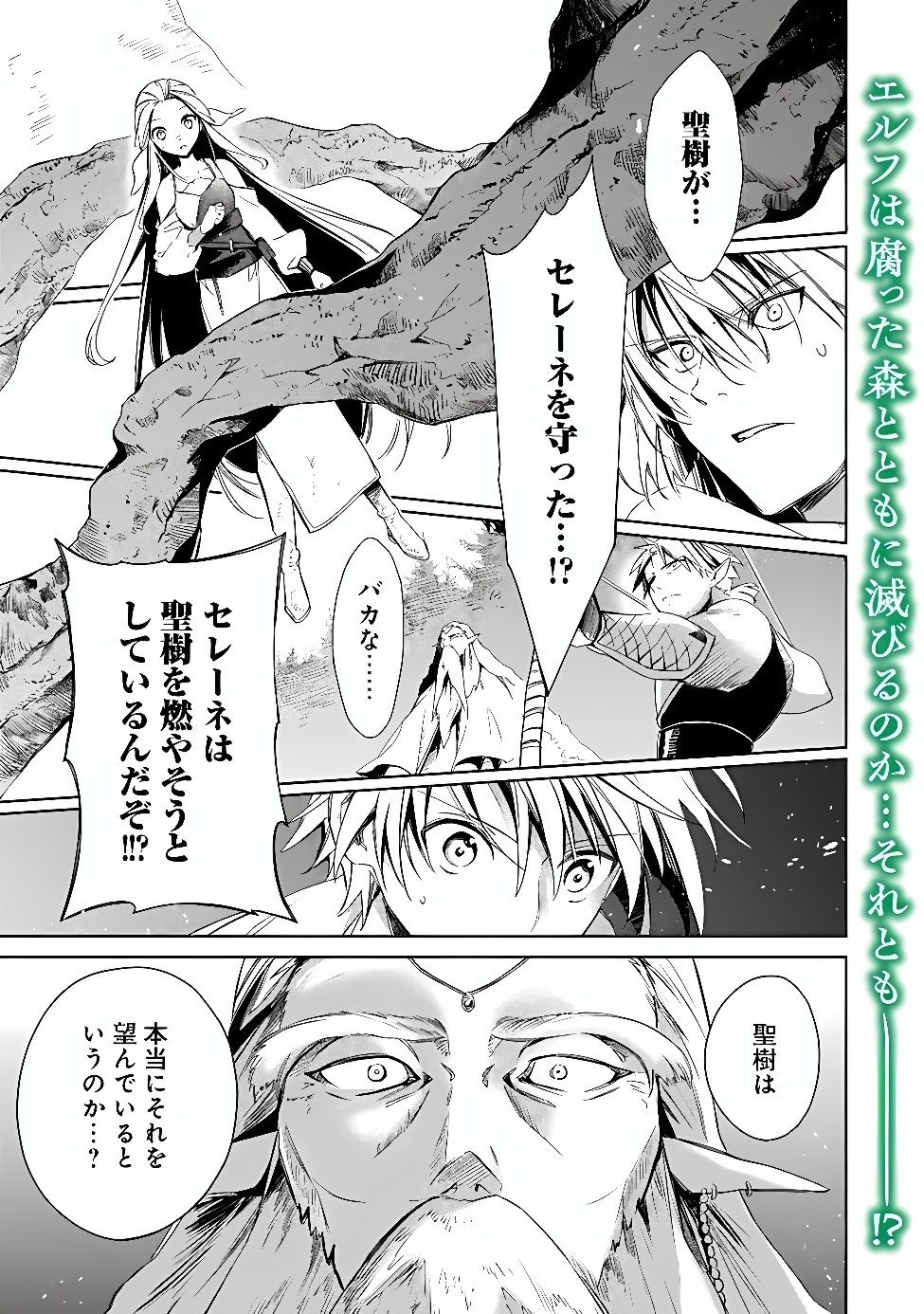 Mudameshi Kurai Nintei Sareta node Aiso o Tsukashi, Teikoku ni Utsute Shusse Suru ~Ookuku no Erai Hitoni wa Sore ga Wakara no desu~ Chapter 68 1ページ