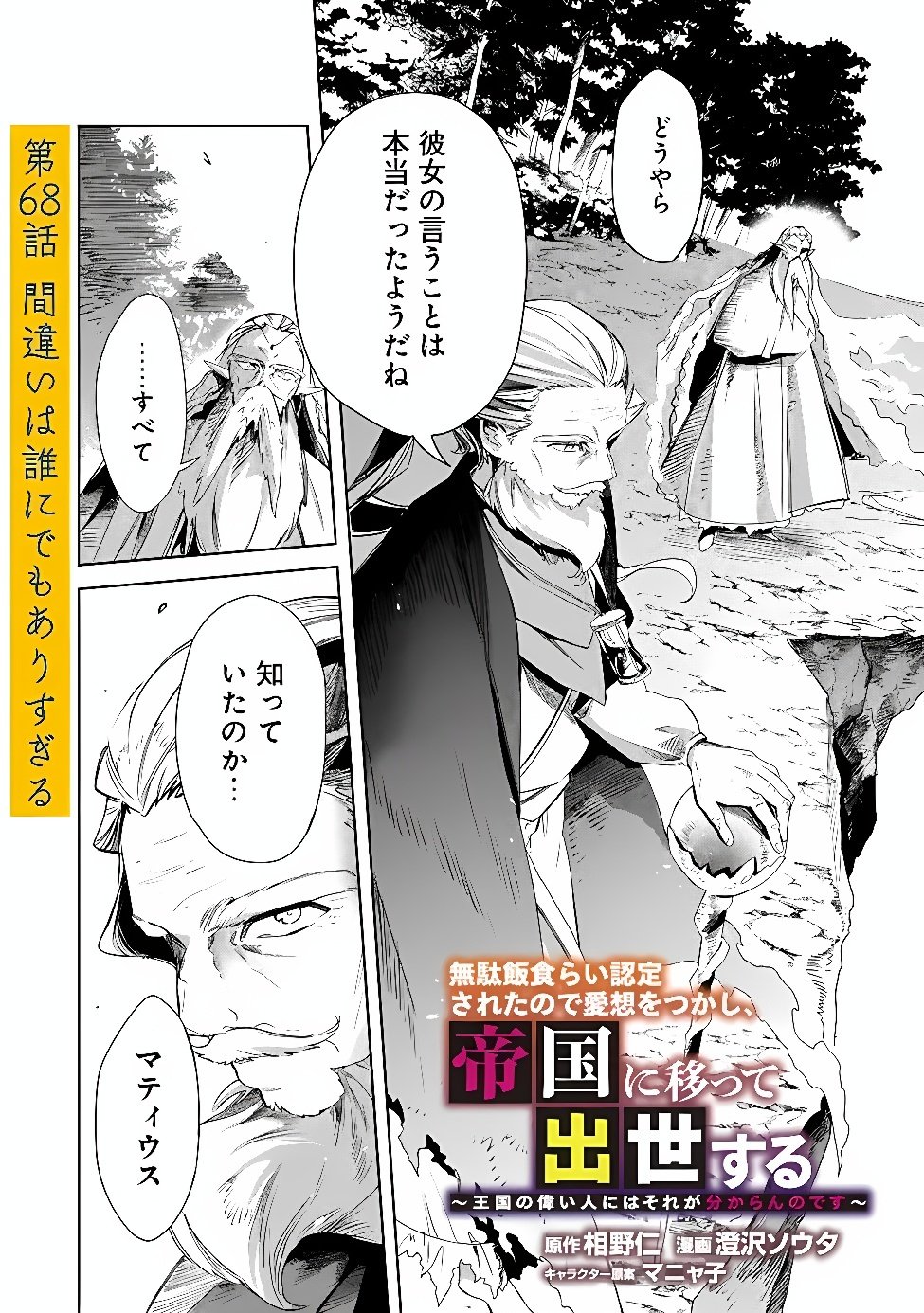 Mudameshi Kurai Nintei Sareta node Aiso o Tsukashi, Teikoku ni Utsute Shusse Suru ~Ookuku no Erai Hitoni wa Sore ga Wakara no desu~ Chapter 68 2ページ
