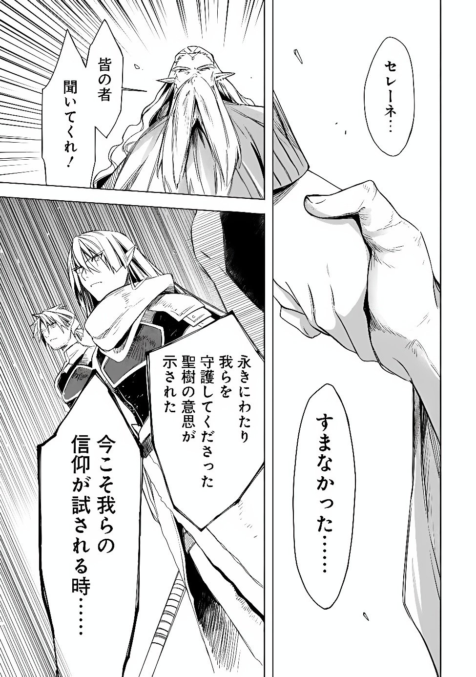 Mudameshi Kurai Nintei Sareta node Aiso o Tsukashi, Teikoku ni Utsute Shusse Suru ~Ookuku no Erai Hitoni wa Sore ga Wakara no desu~ Chapter 68 11ページ