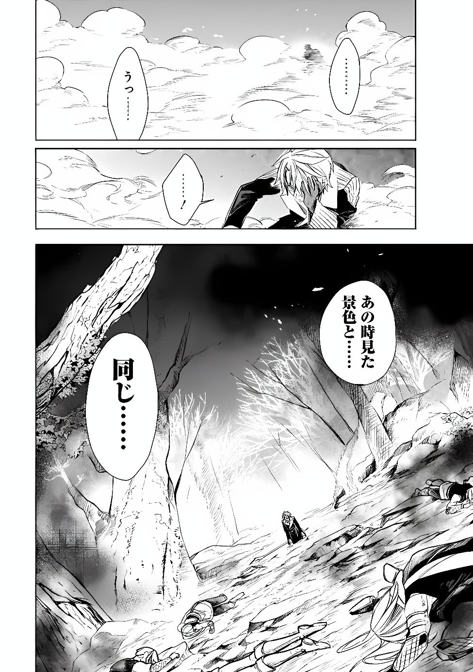 Mudameshi Kurai Nintei Sareta node Aiso o Tsukashi, Teikoku ni Utsute Shusse Suru ~Ookuku no Erai Hitoni wa Sore ga Wakara no desu~ Chapter 68 18ページ