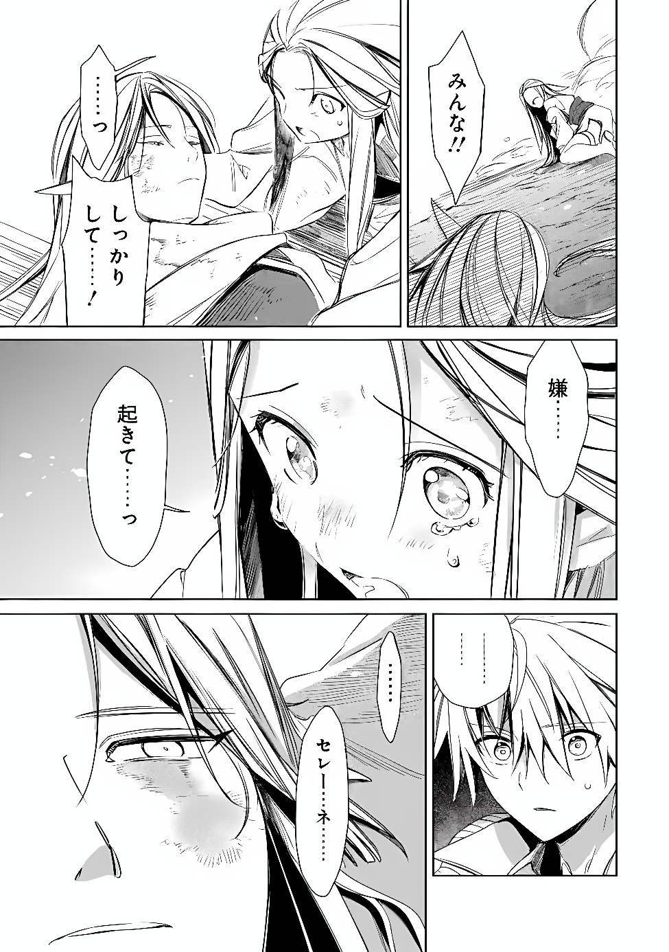 Mudameshi Kurai Nintei Sareta node Aiso o Tsukashi, Teikoku ni Utsute Shusse Suru ~Ookuku no Erai Hitoni wa Sore ga Wakara no desu~ Chapter 68 19ページ