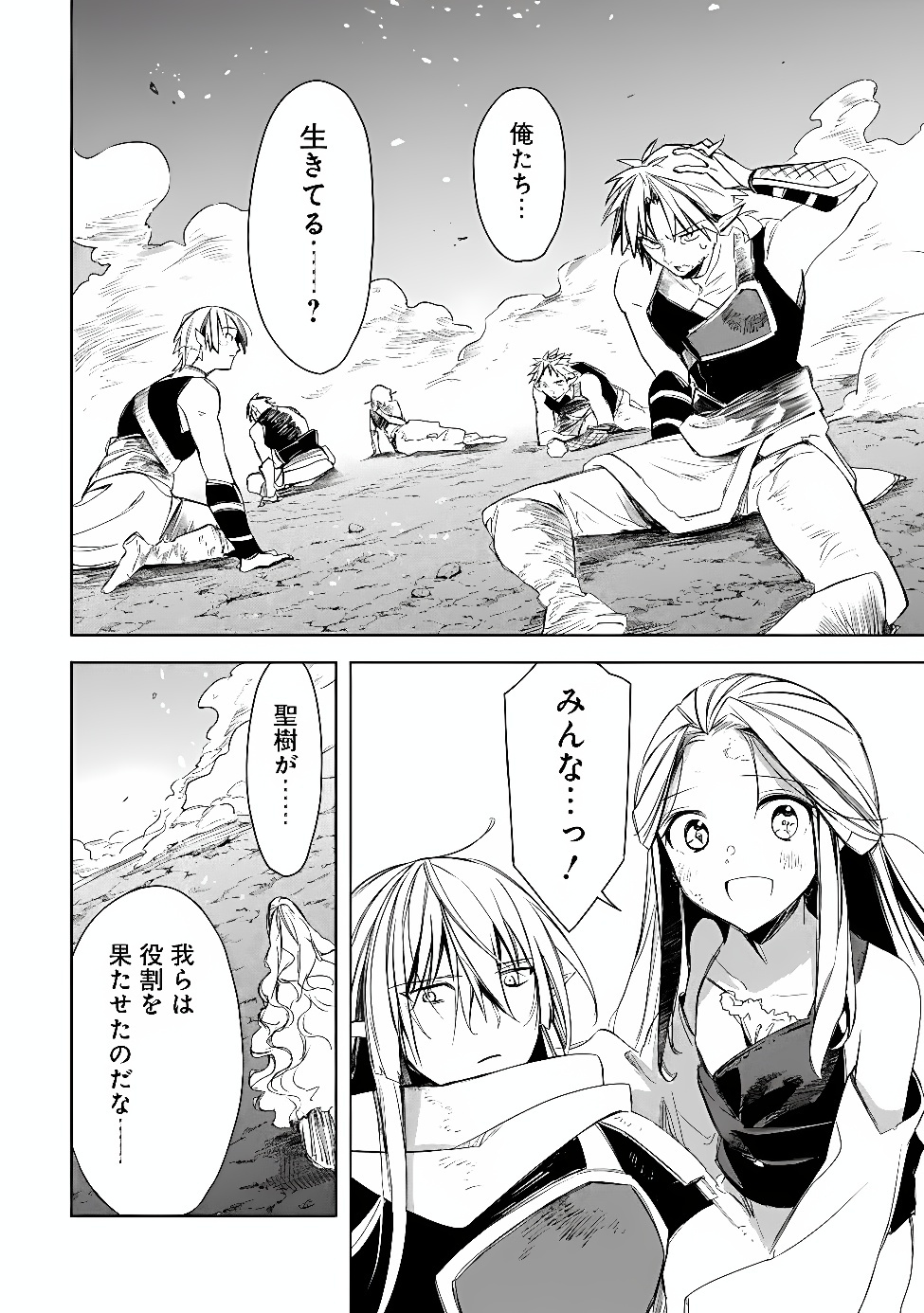 Mudameshi Kurai Nintei Sareta node Aiso o Tsukashi, Teikoku ni Utsute Shusse Suru ~Ookuku no Erai Hitoni wa Sore ga Wakara no desu~ Chapter 68 20ページ
