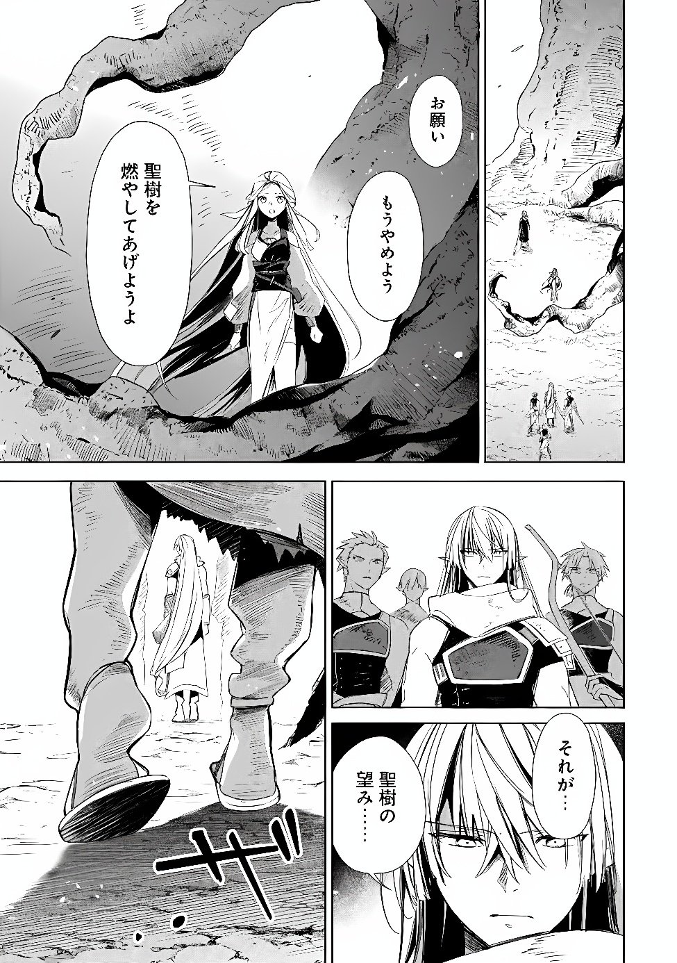 Mudameshi Kurai Nintei Sareta node Aiso o Tsukashi, Teikoku ni Utsute Shusse Suru ~Ookuku no Erai Hitoni wa Sore ga Wakara no desu~ Chapter 68 3ページ
