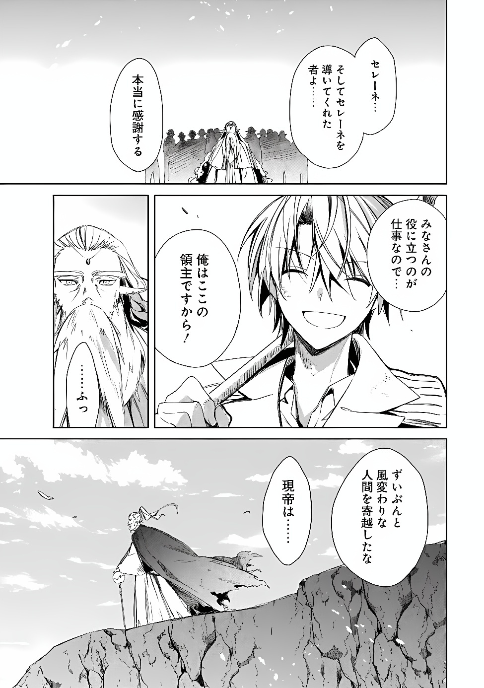 Mudameshi Kurai Nintei Sareta node Aiso o Tsukashi, Teikoku ni Utsute Shusse Suru ~Ookuku no Erai Hitoni wa Sore ga Wakara no desu~ Chapter 68 21ページ