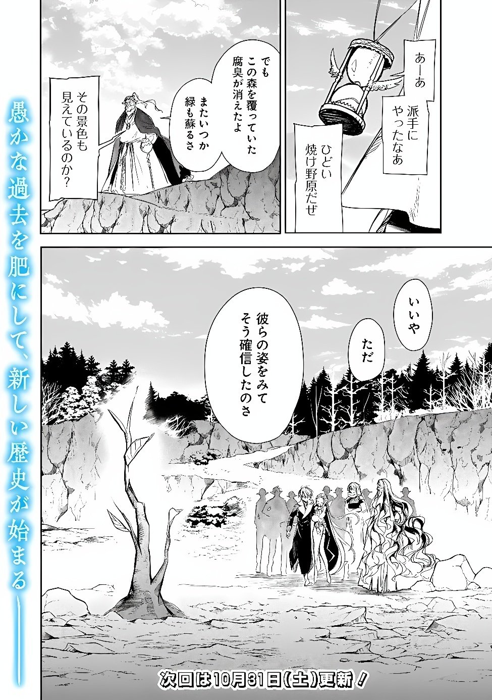 Mudameshi Kurai Nintei Sareta node Aiso o Tsukashi, Teikoku ni Utsute Shusse Suru ~Ookuku no Erai Hitoni wa Sore ga Wakara no desu~ Chapter 68 22ページ