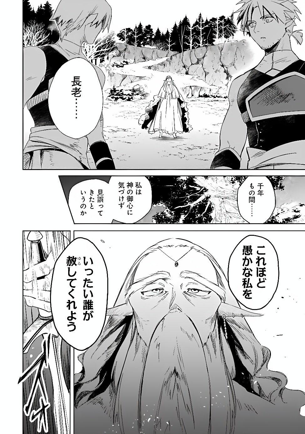 Mudameshi Kurai Nintei Sareta node Aiso o Tsukashi, Teikoku ni Utsute Shusse Suru ~Ookuku no Erai Hitoni wa Sore ga Wakara no desu~ Chapter 68 4ページ