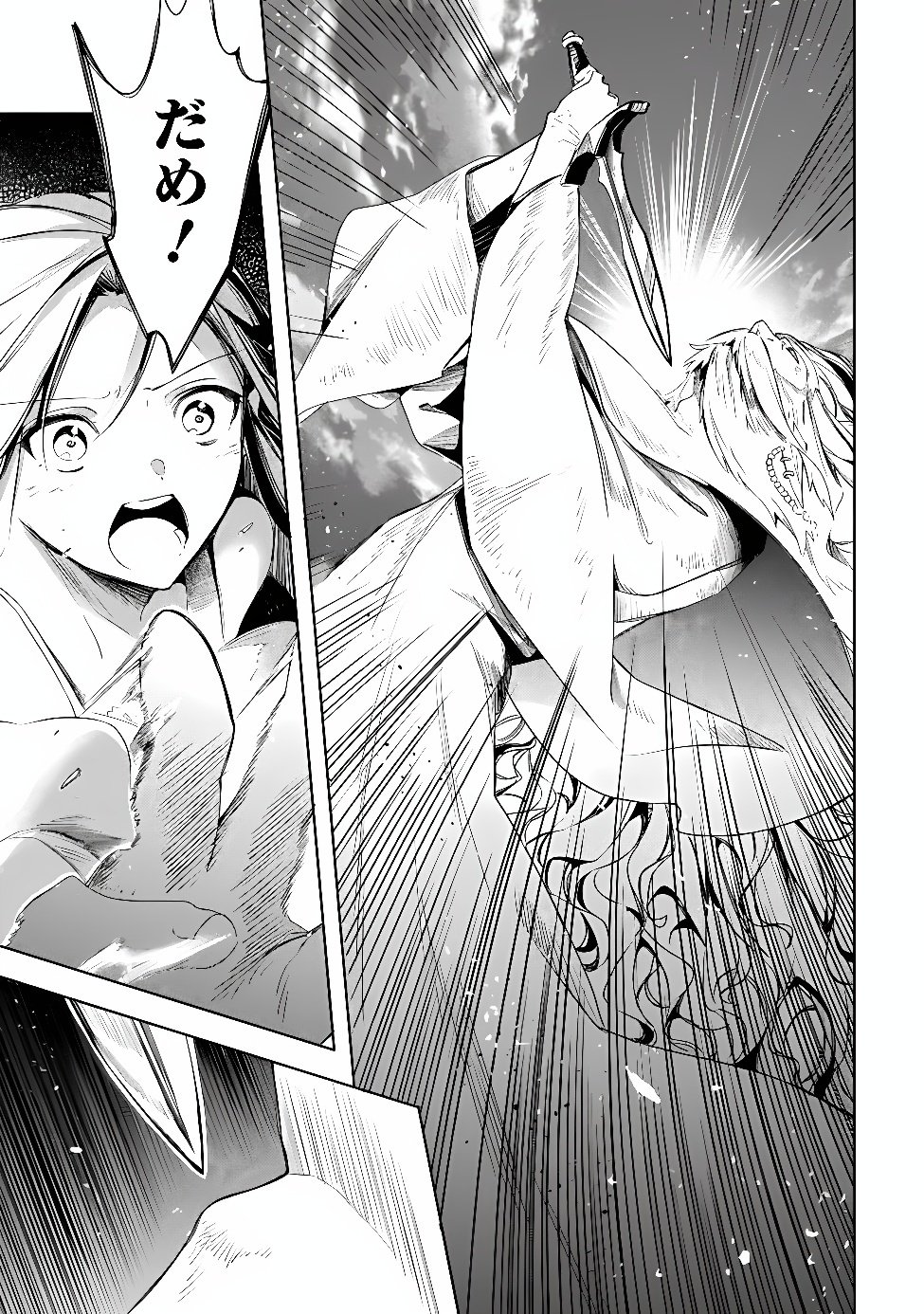 Mudameshi Kurai Nintei Sareta node Aiso o Tsukashi, Teikoku ni Utsute Shusse Suru ~Ookuku no Erai Hitoni wa Sore ga Wakara no desu~ Chapter 68 5ページ
