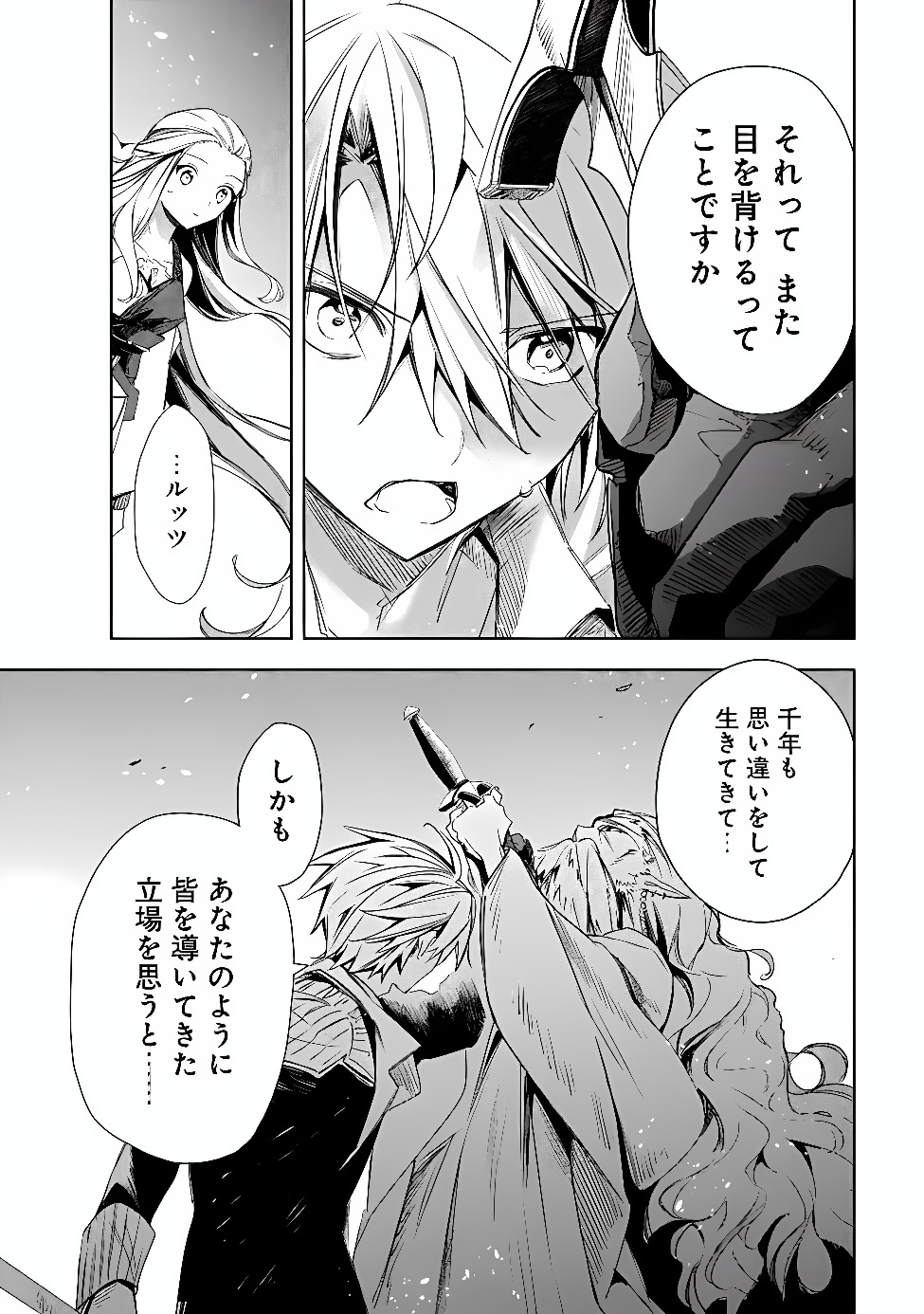 Mudameshi Kurai Nintei Sareta node Aiso o Tsukashi, Teikoku ni Utsute Shusse Suru ~Ookuku no Erai Hitoni wa Sore ga Wakara no desu~ Chapter 68 7ページ