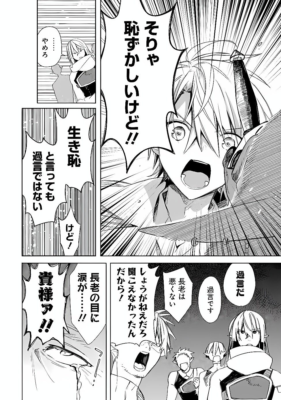 Mudameshi Kurai Nintei Sareta node Aiso o Tsukashi, Teikoku ni Utsute Shusse Suru ~Ookuku no Erai Hitoni wa Sore ga Wakara no desu~ Chapter 68 8ページ
