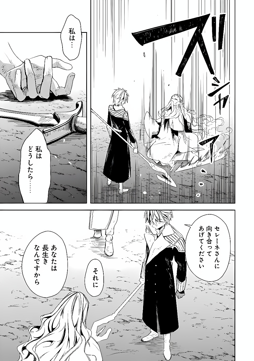 Mudameshi Kurai Nintei Sareta node Aiso o Tsukashi, Teikoku ni Utsute Shusse Suru ~Ookuku no Erai Hitoni wa Sore ga Wakara no desu~ Chapter 68 9ページ