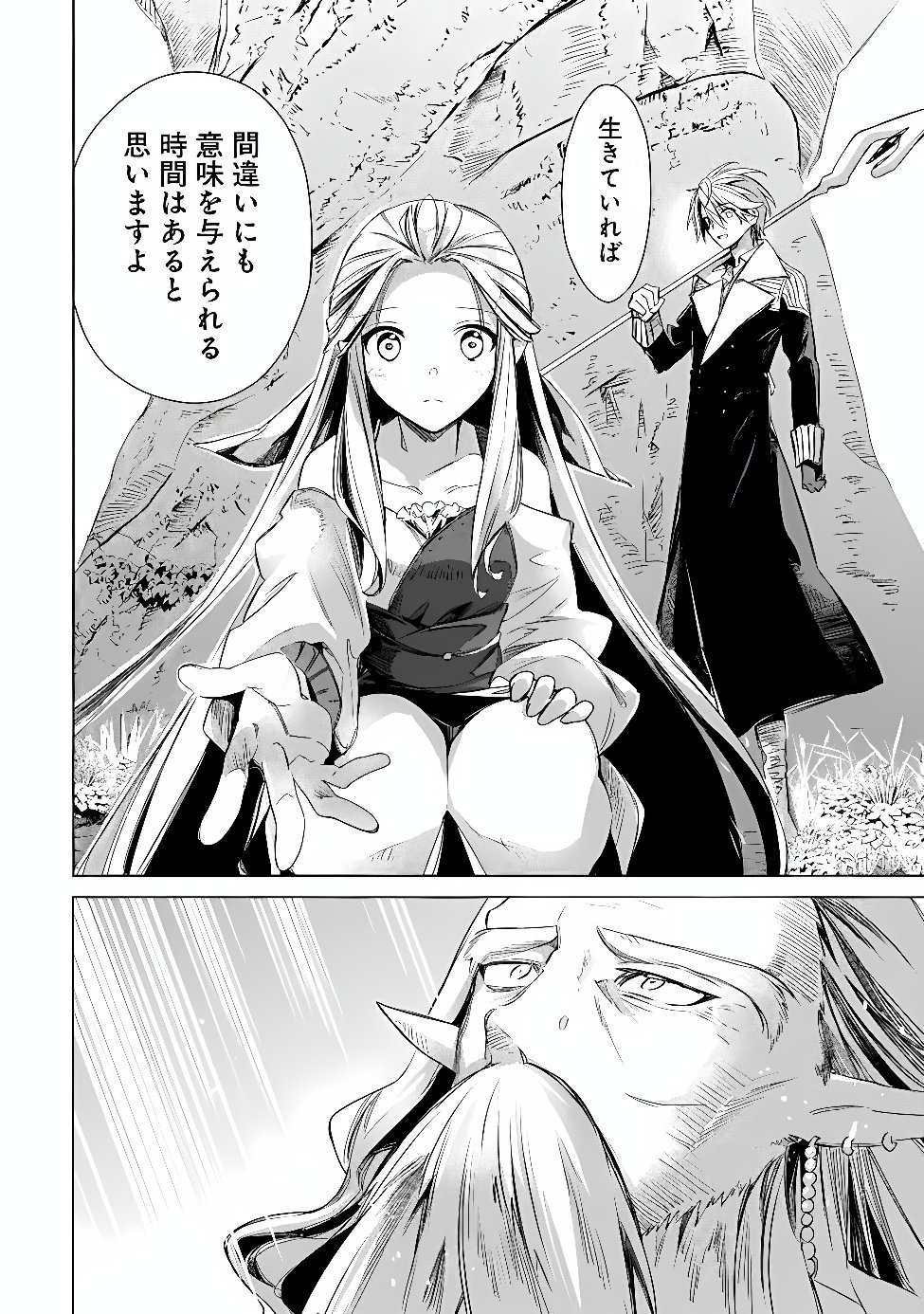 Mudameshi Kurai Nintei Sareta node Aiso o Tsukashi, Teikoku ni Utsute Shusse Suru ~Ookuku no Erai Hitoni wa Sore ga Wakara no desu~ Chapter 68 10ページ