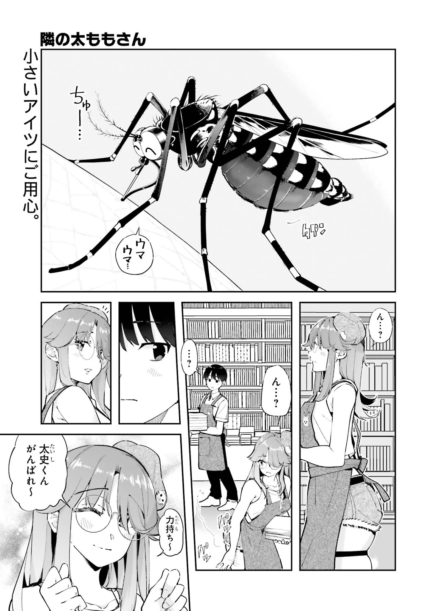 Tonari no Futomomo-san Chapter 10 1ページ
