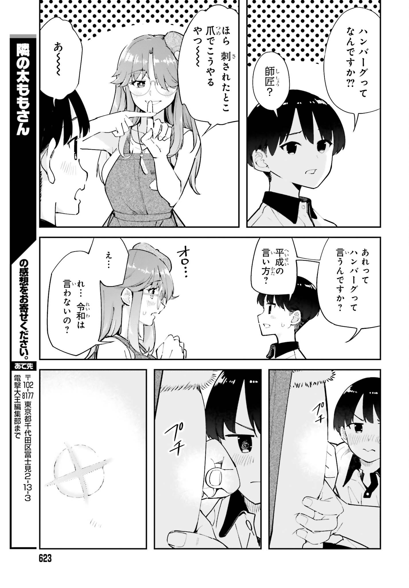 Tonari no Futomomo-san Chapter 10 11ページ