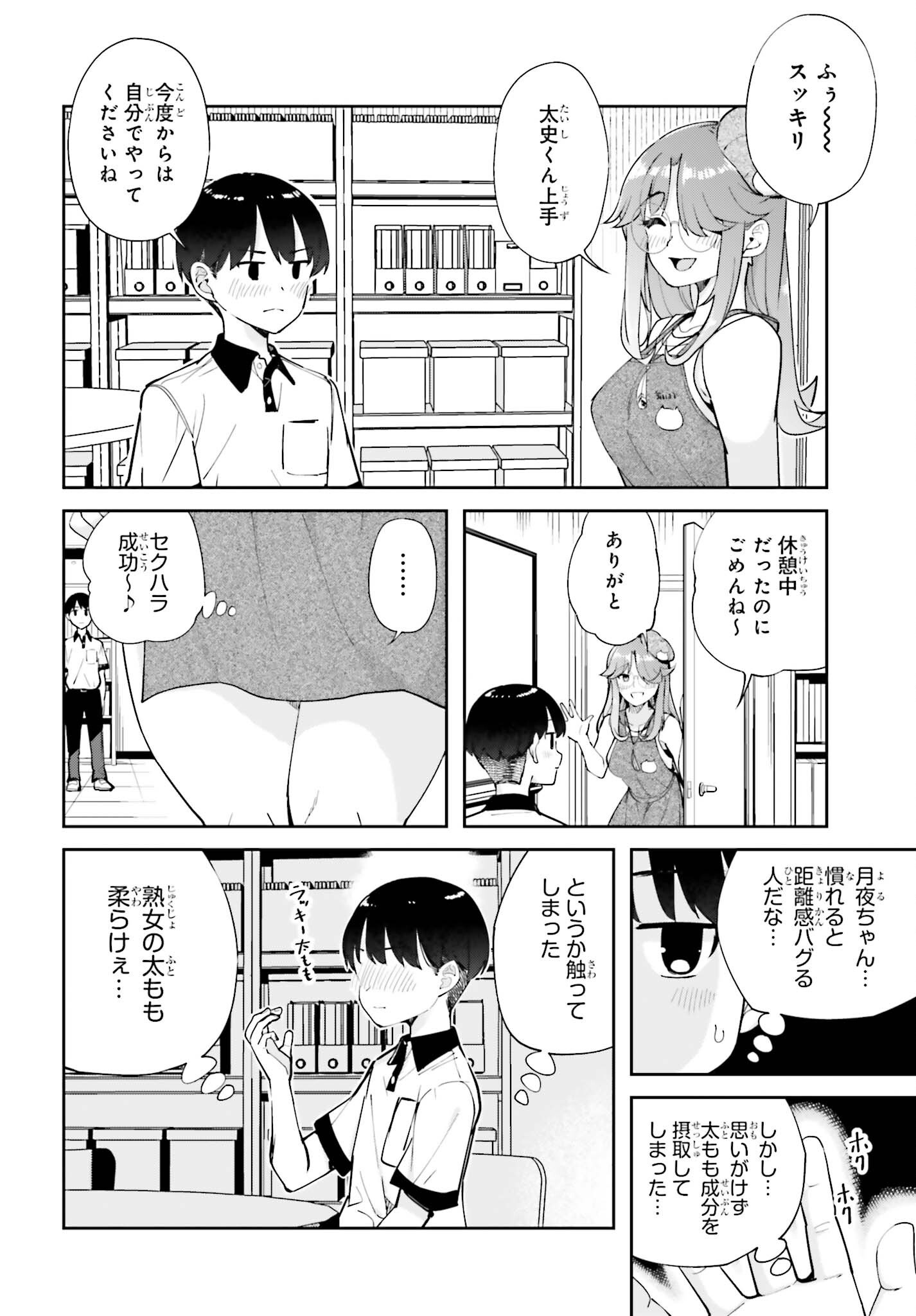 Tonari no Futomomo-san Chapter 10 12ページ