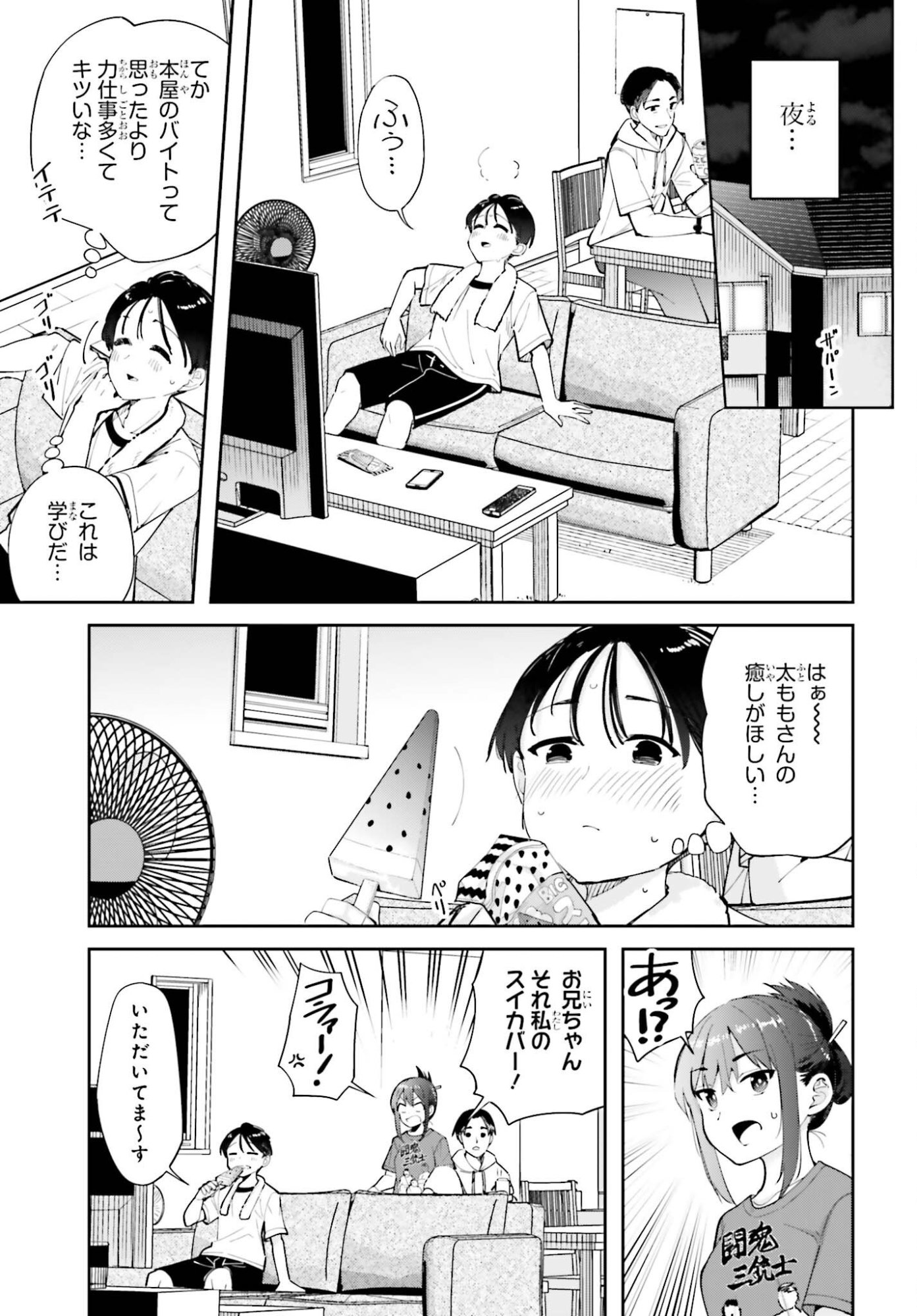 Tonari no Futomomo-san Chapter 10 13ページ