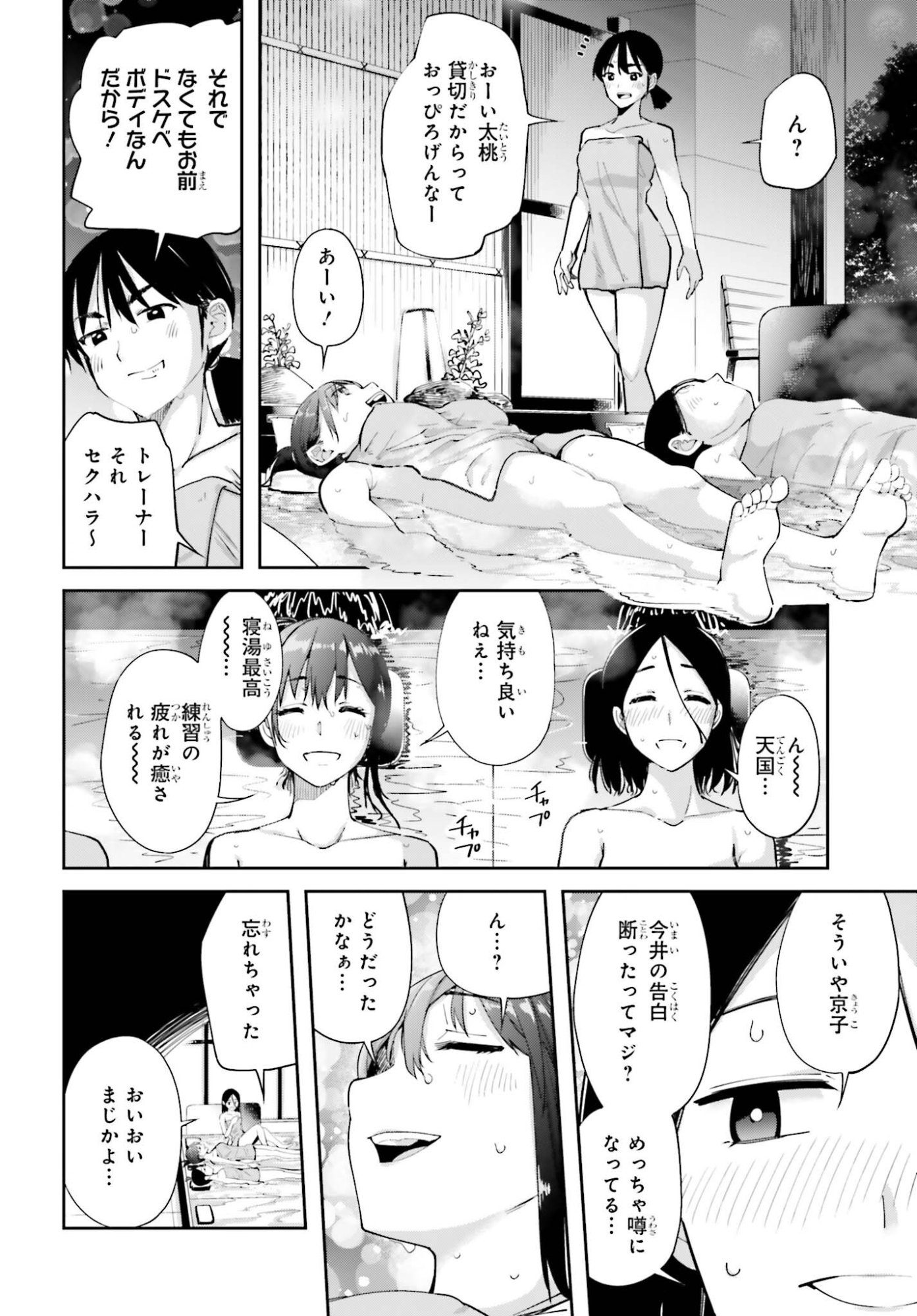 Tonari no Futomomo-san Chapter 10 16ページ