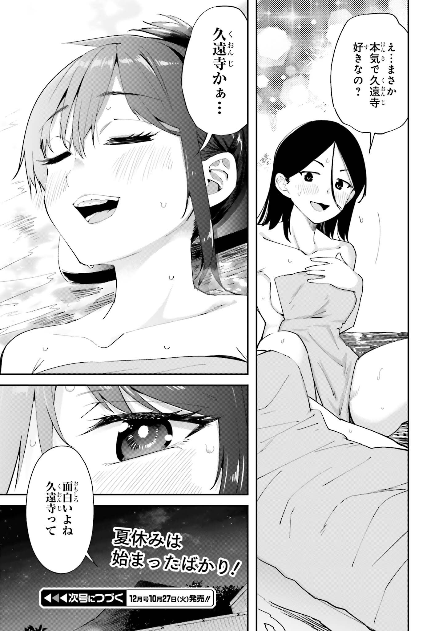 Tonari no Futomomo-san Chapter 10 17ページ