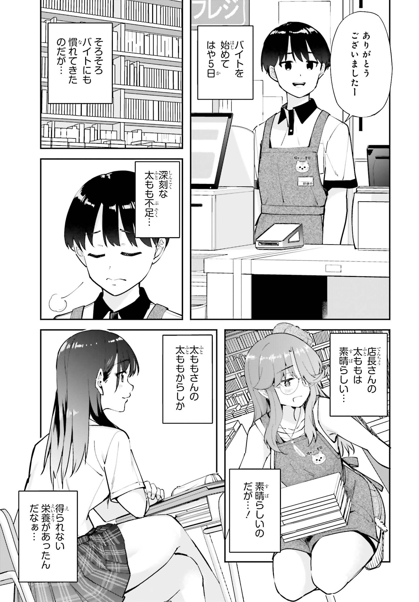 Tonari no Futomomo-san Chapter 10 3ページ