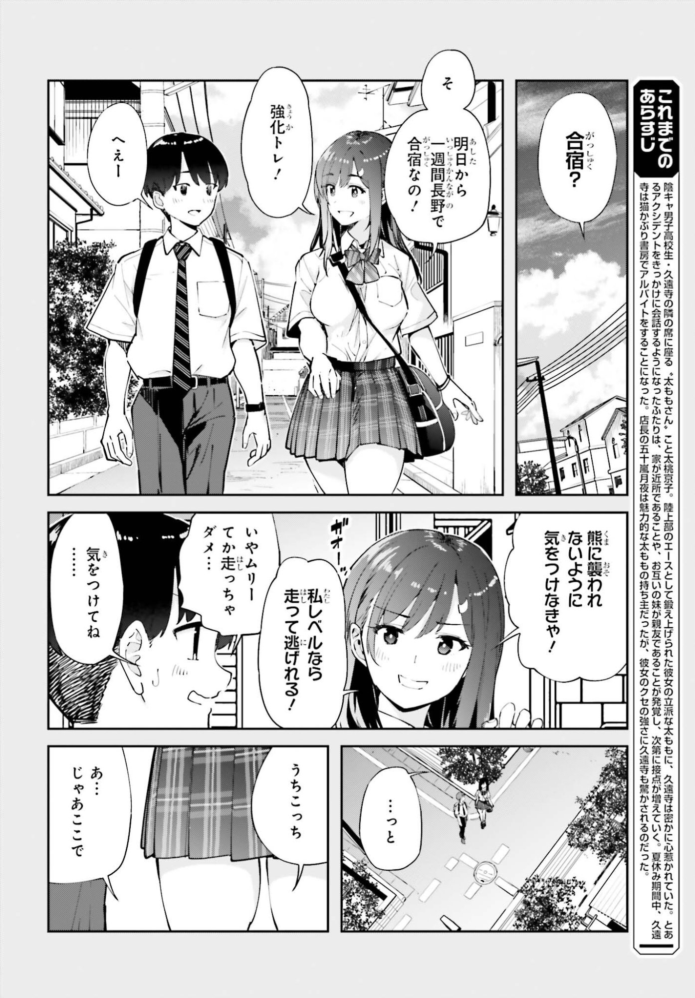 Tonari no Futomomo-san Chapter 10 4ページ
