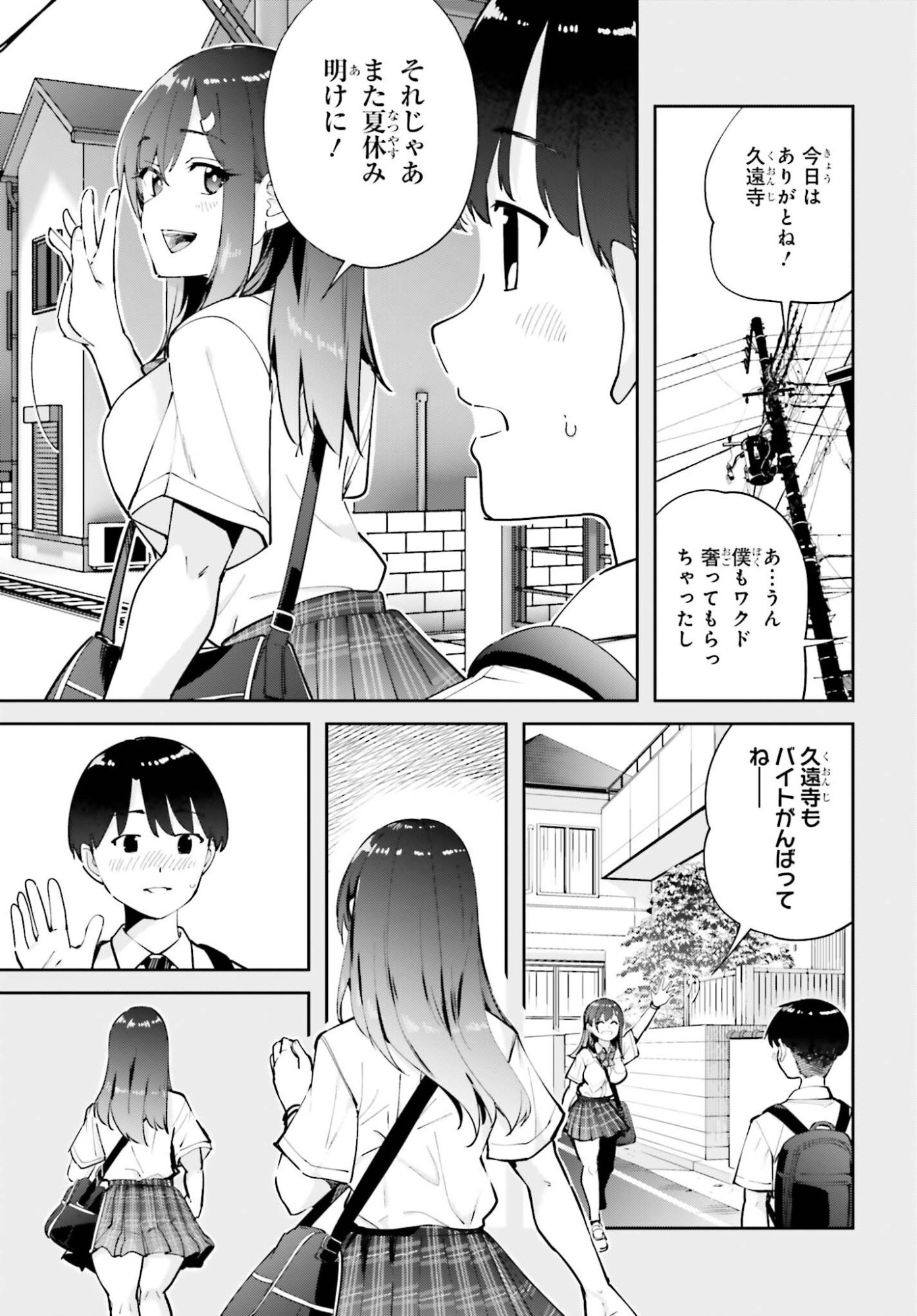 Tonari no Futomomo-san Chapter 10 5ページ