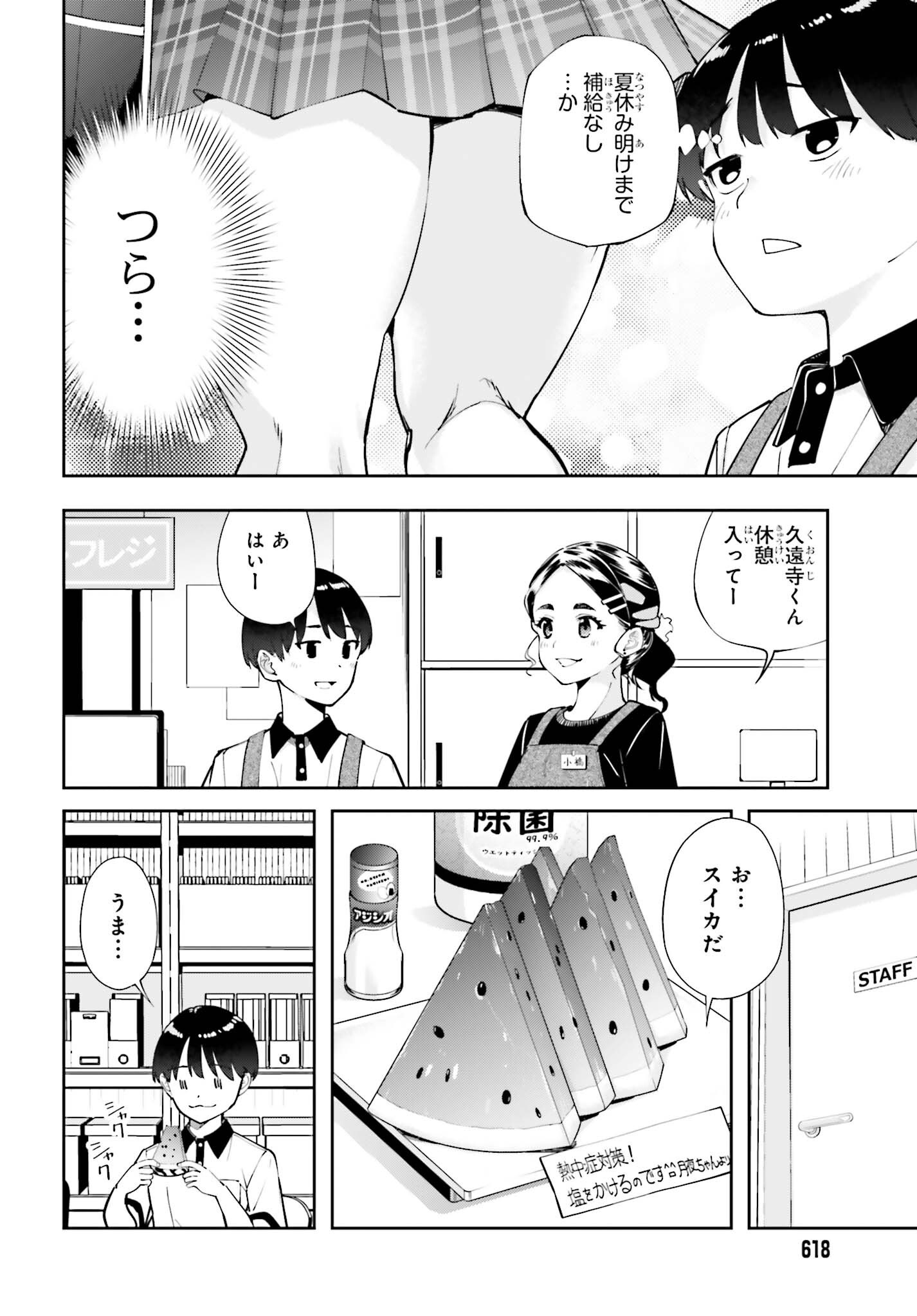 Tonari no Futomomo-san Chapter 10 6ページ