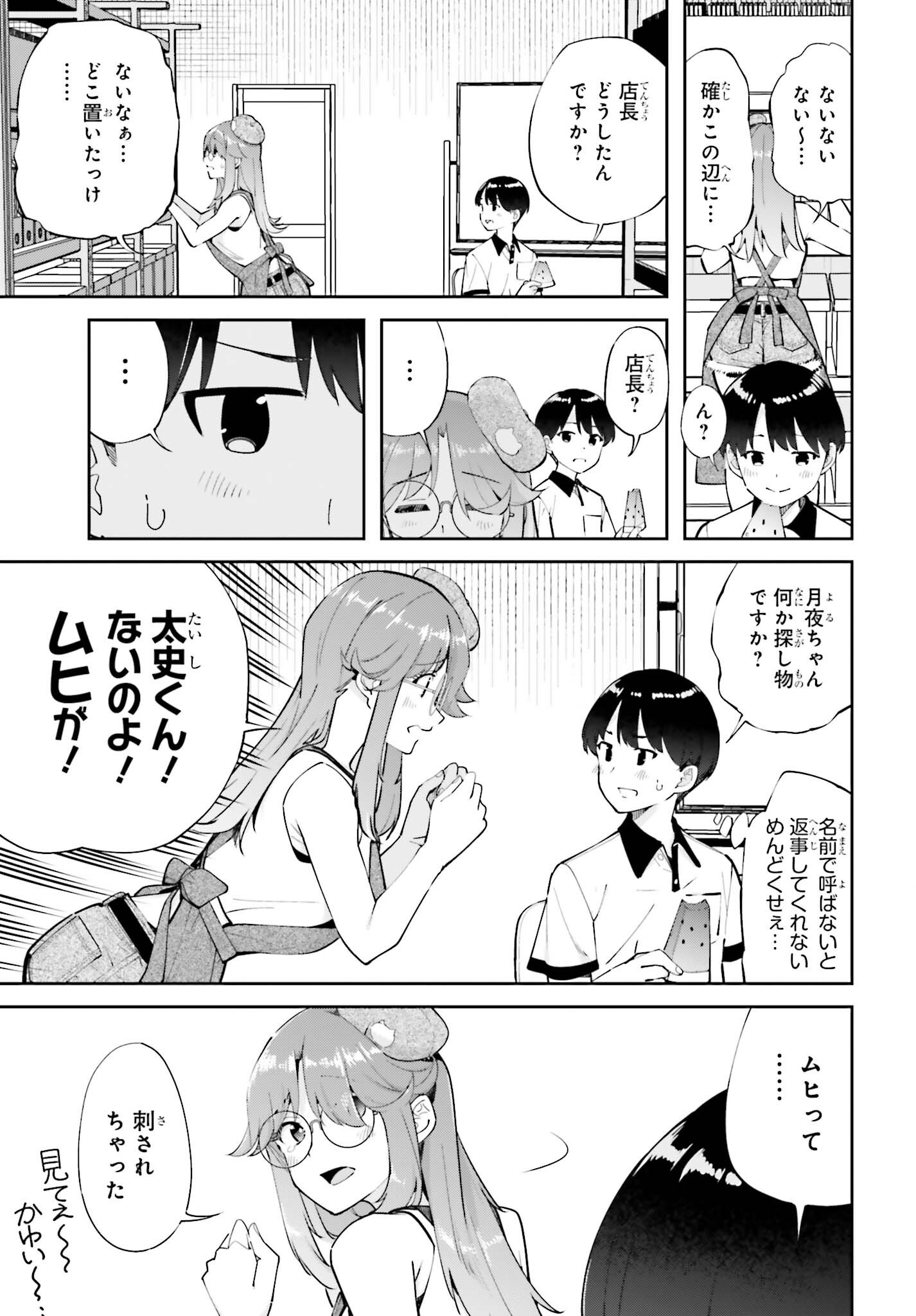 Tonari no Futomomo-san Chapter 10 7ページ