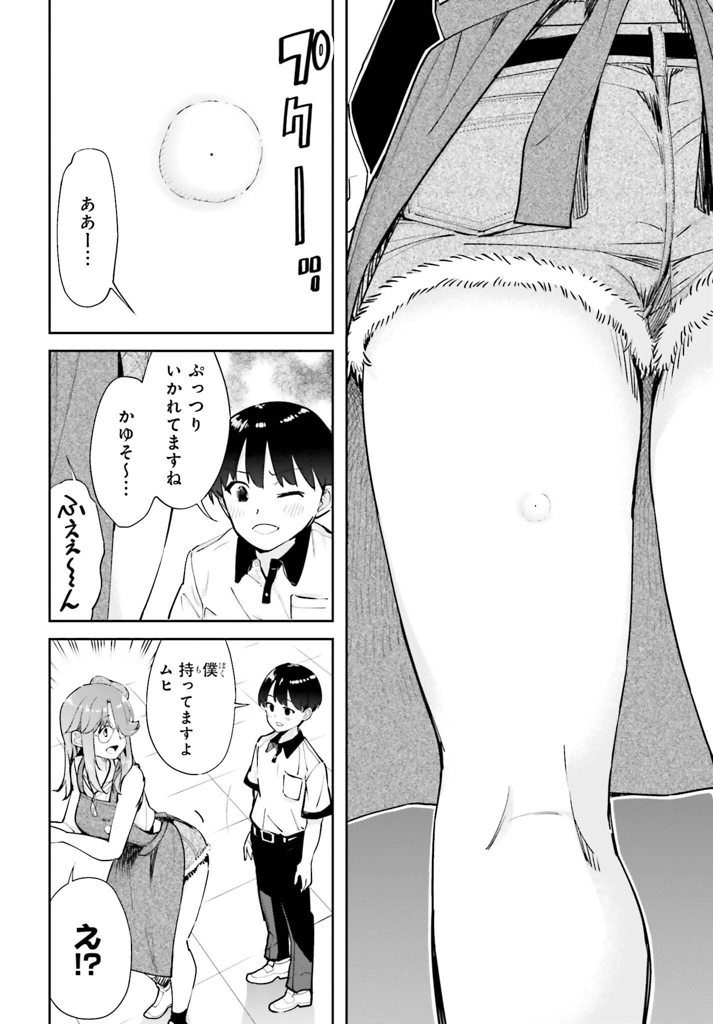 Tonari no Futomomo-san Chapter 10 8ページ