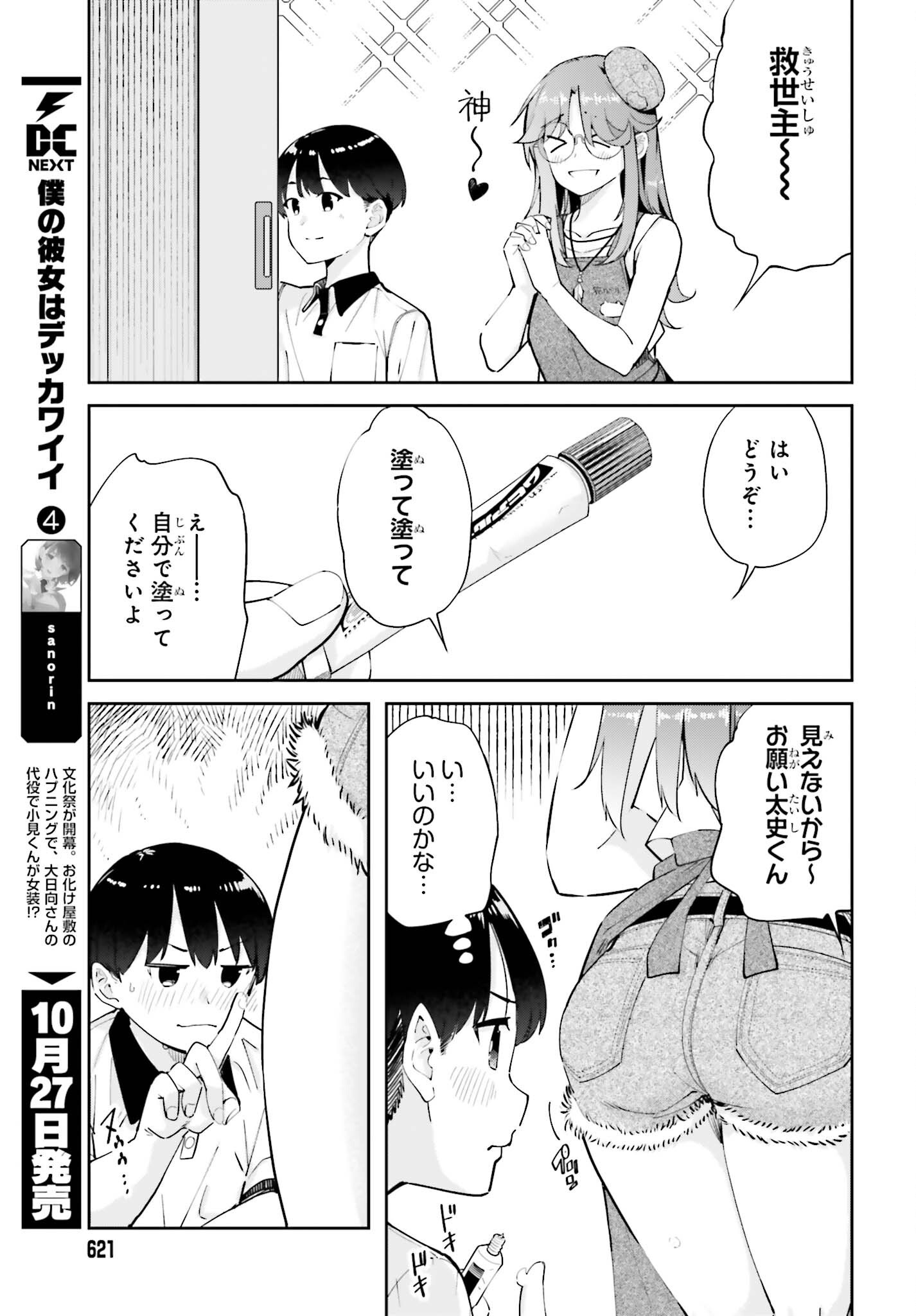 Tonari no Futomomo-san Chapter 10 9ページ