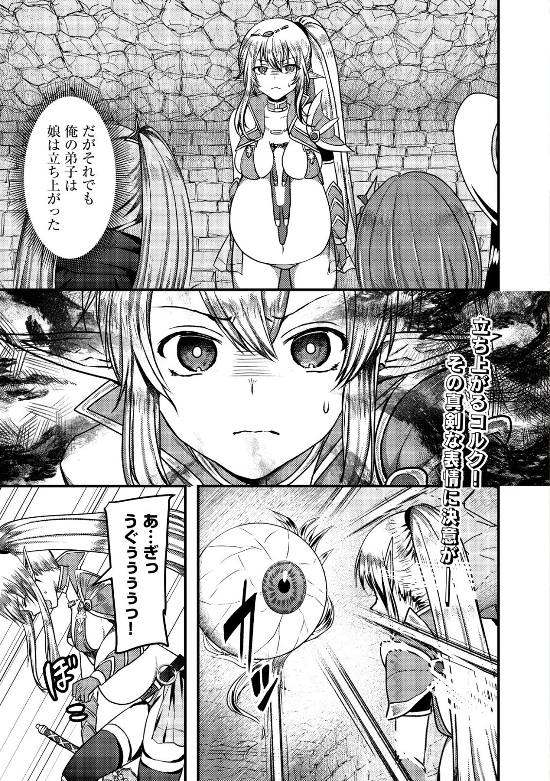 Tsuihousareta Boukensha tachi wa XXX na Dungeon de Nariagaru Chapter 11 2ページ