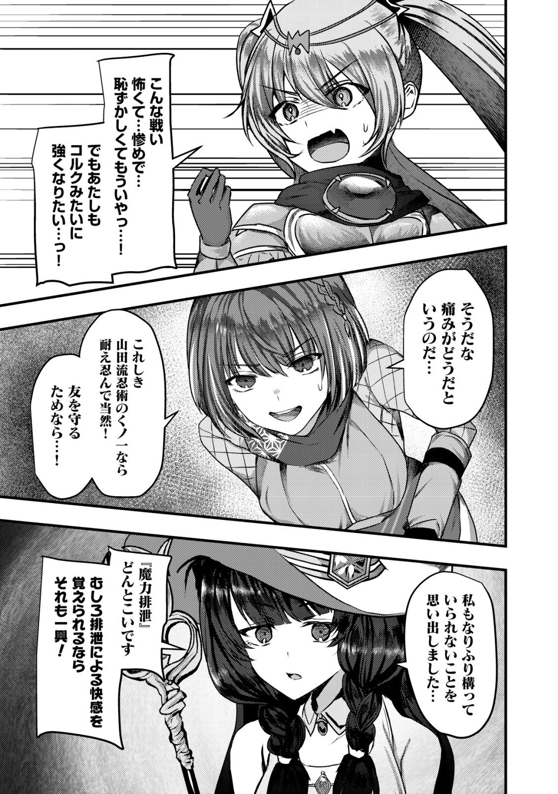 Tsuihousareta Boukensha tachi wa XXX na Dungeon de Nariagaru Chapter 11 12ページ