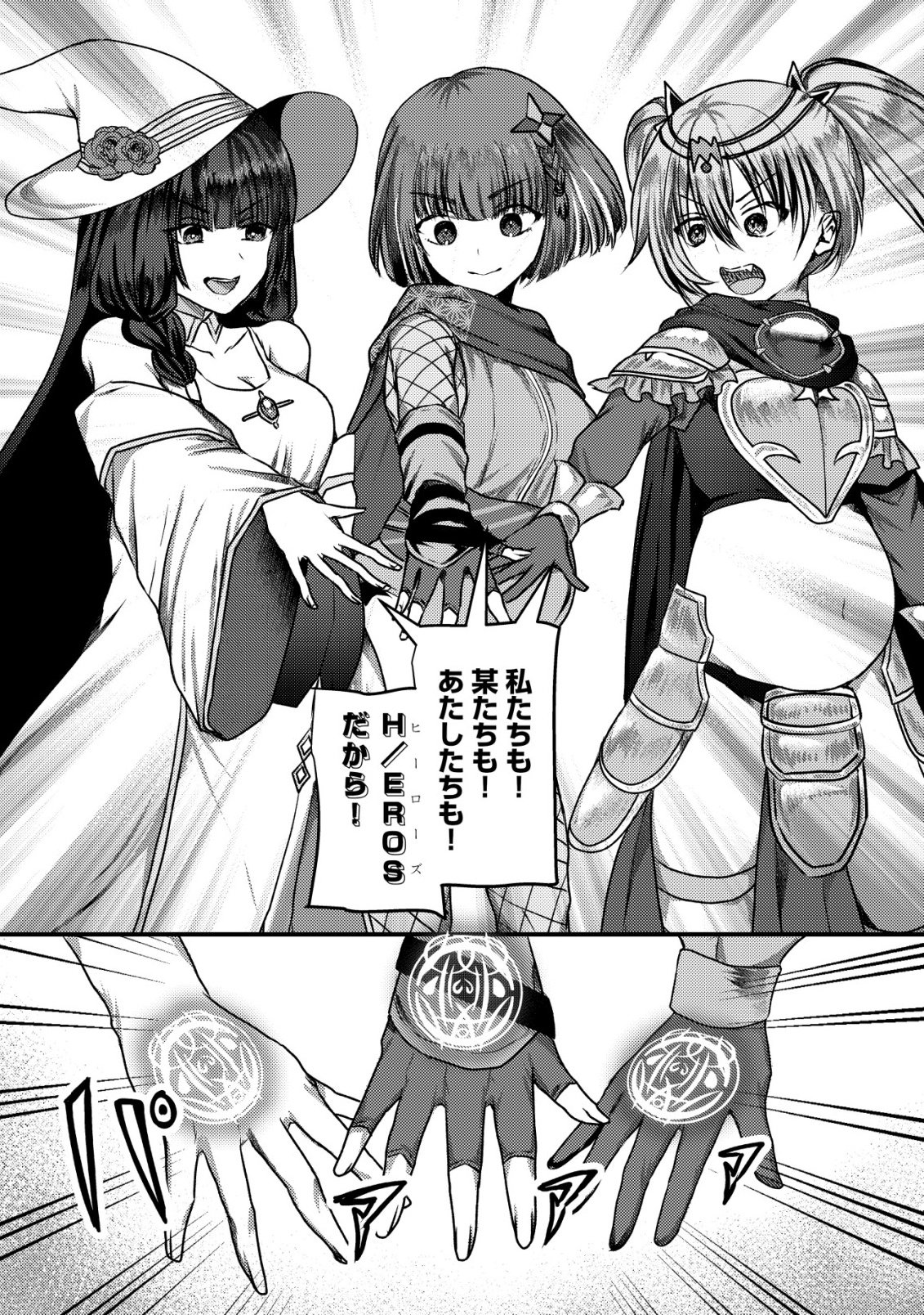 Tsuihousareta Boukensha tachi wa XXX na Dungeon de Nariagaru Chapter 11 13ページ