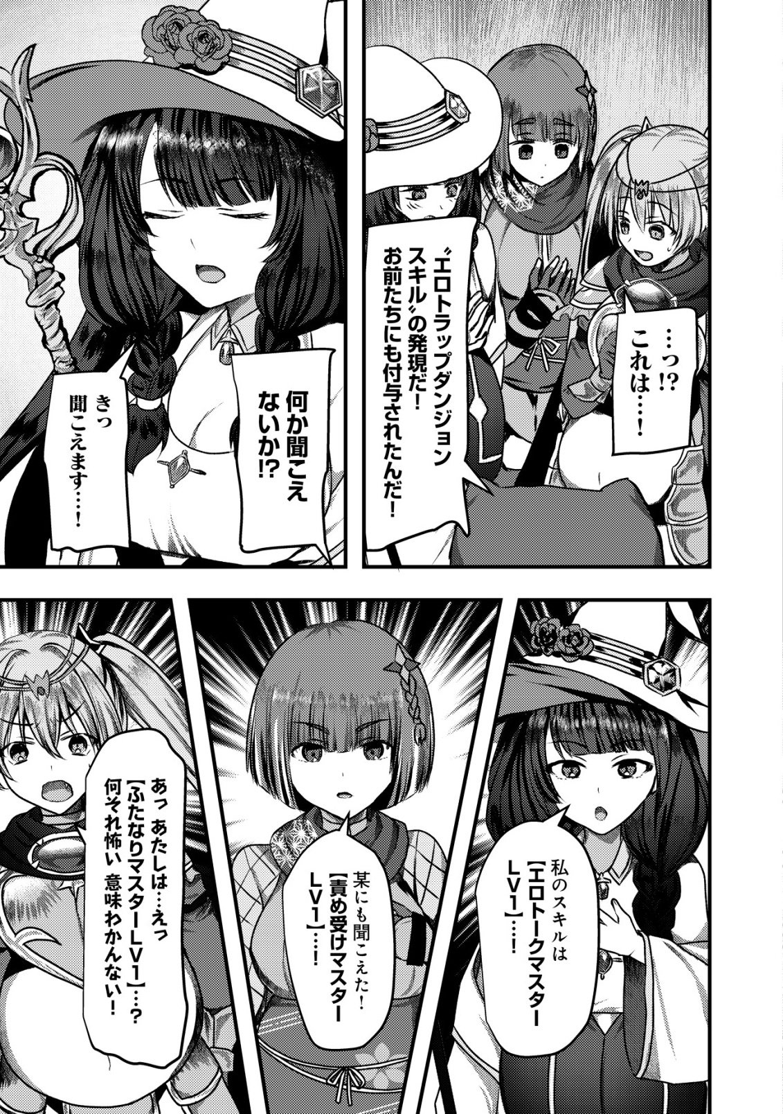Tsuihousareta Boukensha tachi wa XXX na Dungeon de Nariagaru Chapter 11 14ページ