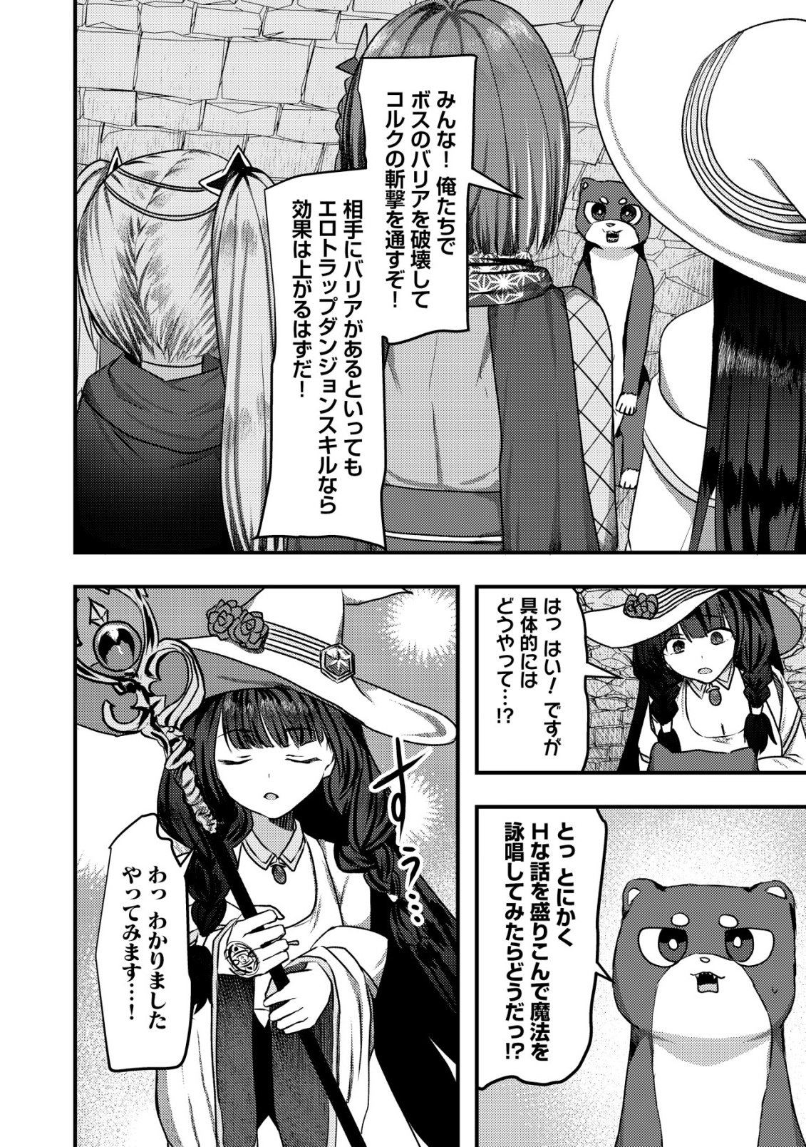 Tsuihousareta Boukensha tachi wa XXX na Dungeon de Nariagaru Chapter 11 15ページ