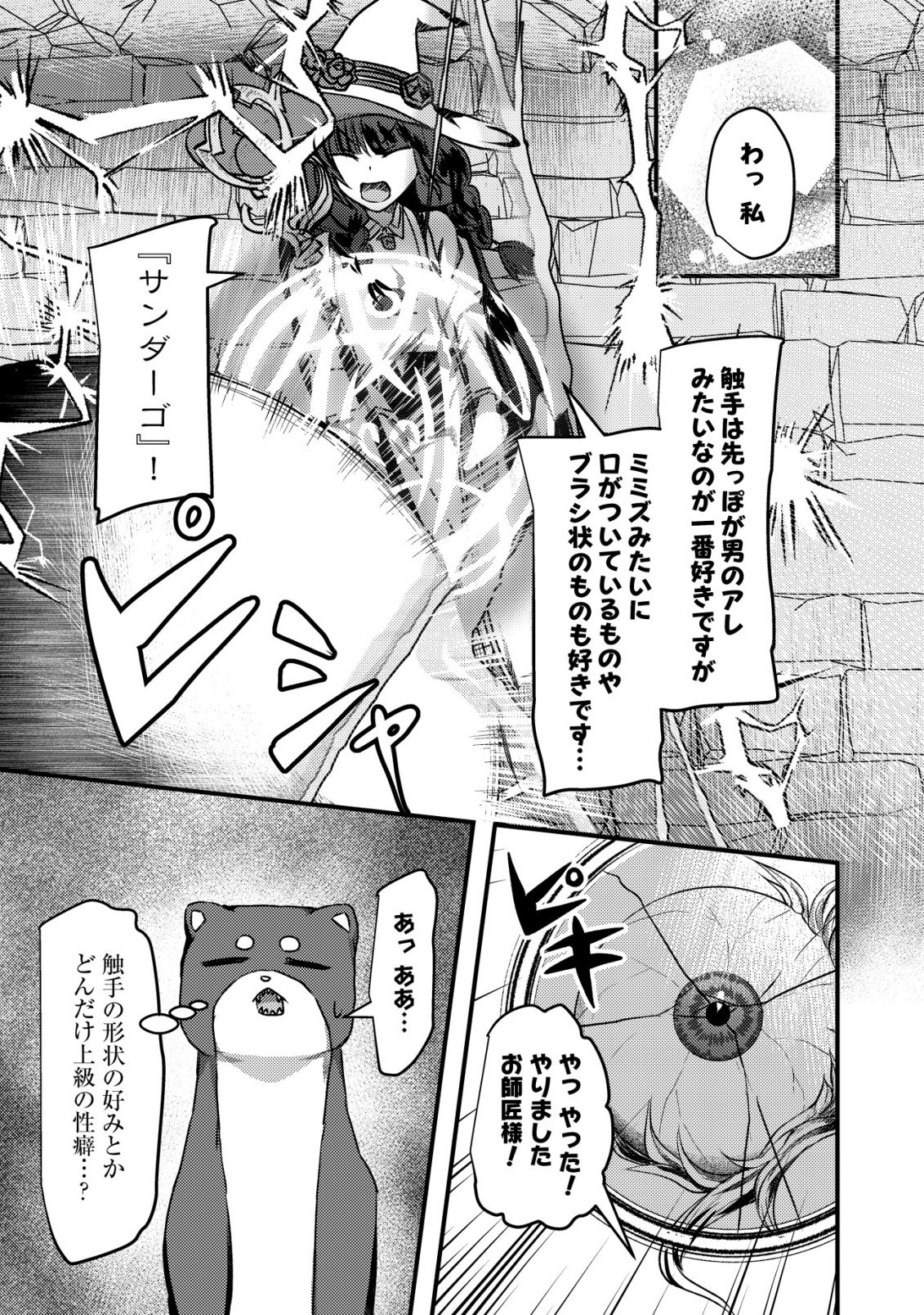 Tsuihousareta Boukensha tachi wa XXX na Dungeon de Nariagaru Chapter 11 16ページ