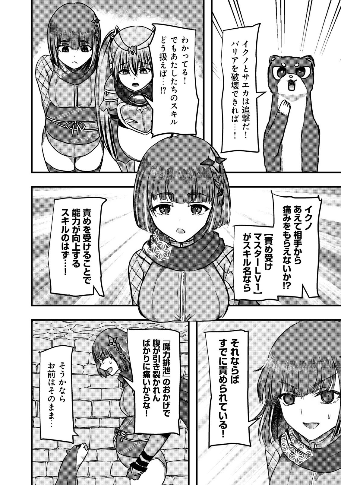 Tsuihousareta Boukensha tachi wa XXX na Dungeon de Nariagaru Chapter 11 17ページ