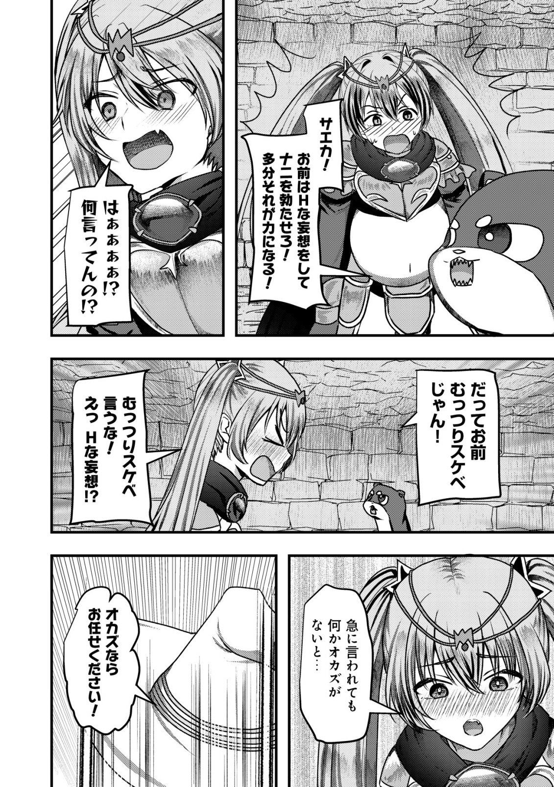 Tsuihousareta Boukensha tachi wa XXX na Dungeon de Nariagaru Chapter 11 19ページ