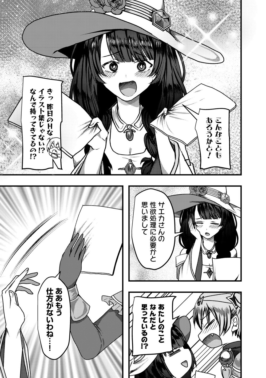 Tsuihousareta Boukensha tachi wa XXX na Dungeon de Nariagaru Chapter 11 20ページ
