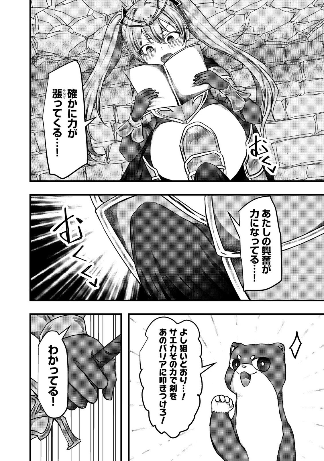 Tsuihousareta Boukensha tachi wa XXX na Dungeon de Nariagaru Chapter 11 21ページ