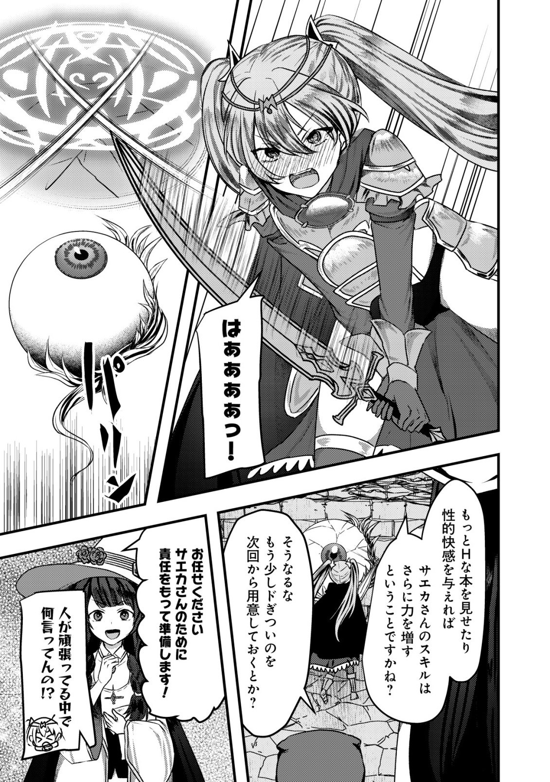 Tsuihousareta Boukensha tachi wa XXX na Dungeon de Nariagaru Chapter 11 22ページ