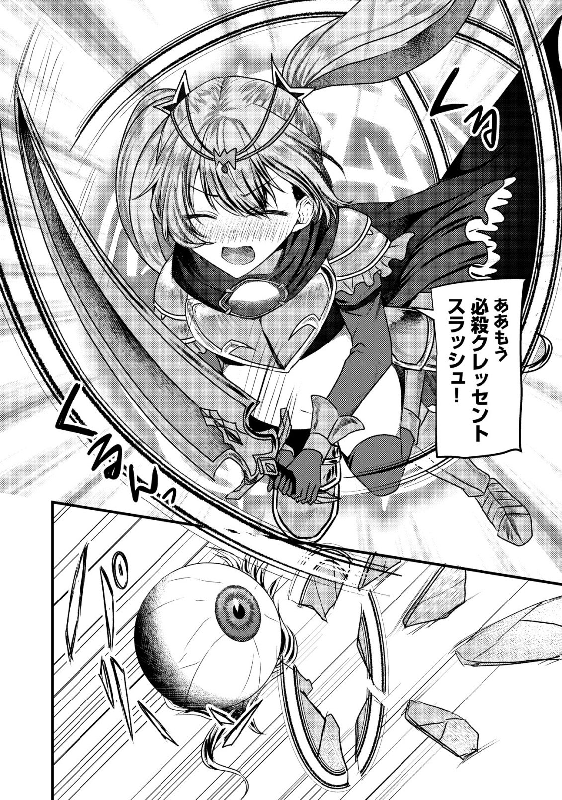 Tsuihousareta Boukensha tachi wa XXX na Dungeon de Nariagaru Chapter 11 23ページ