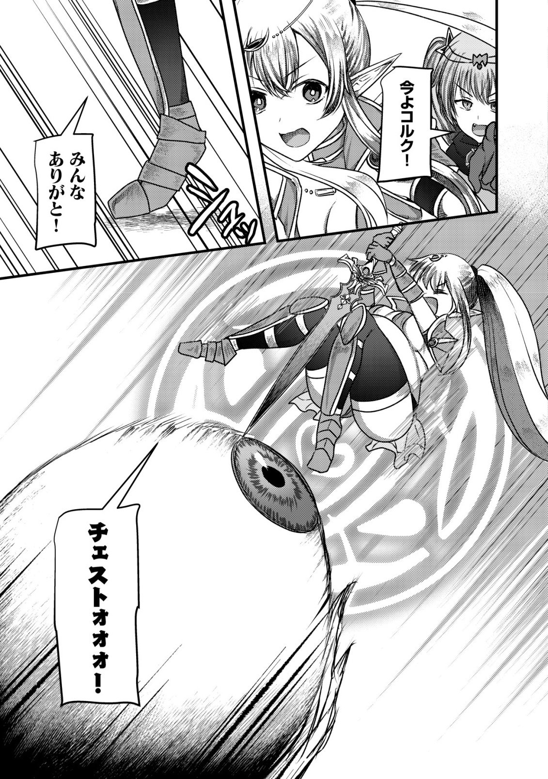 Tsuihousareta Boukensha tachi wa XXX na Dungeon de Nariagaru Chapter 11 24ページ
